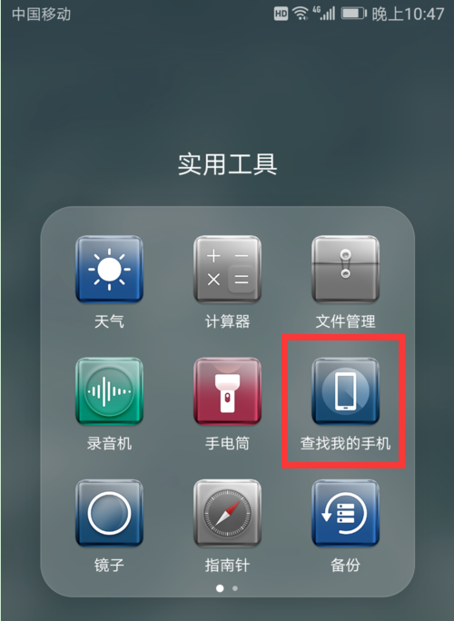小编教你华为畅享8plus手机丢了。