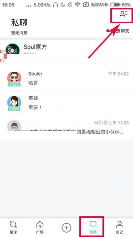 小编教你Soul APP取消关注的简单操作方法。
