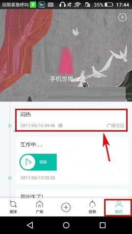 我来教你Soul APP删除帖子的具体操作流程。