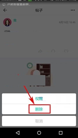 Soul APP删除帖子的具体操作流程截图