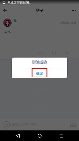 Soul APP删除帖子的具体操作流程截图