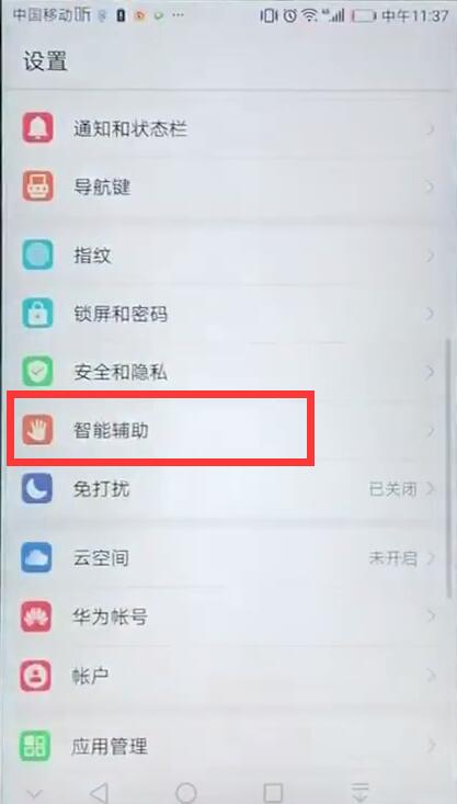 在华为畅享8plus中设置来电翻转静音的图文讲解截图
