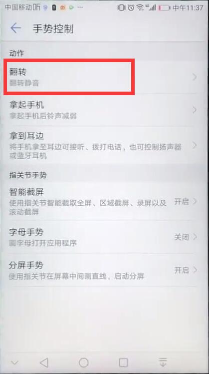 在华为畅享8plus中设置来电翻转静音的图文讲解截图