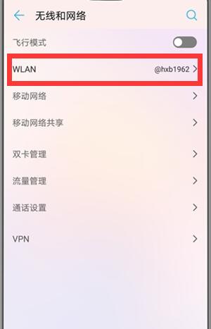 在华为p20中打开wlan+的具体步骤截图