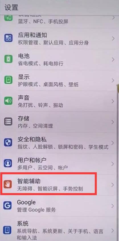 在华为畅享8plus中关闭防误触模式的具体方法截图