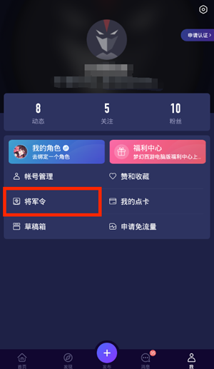 小编分享网易大神APP绑定将军令的图文操作。