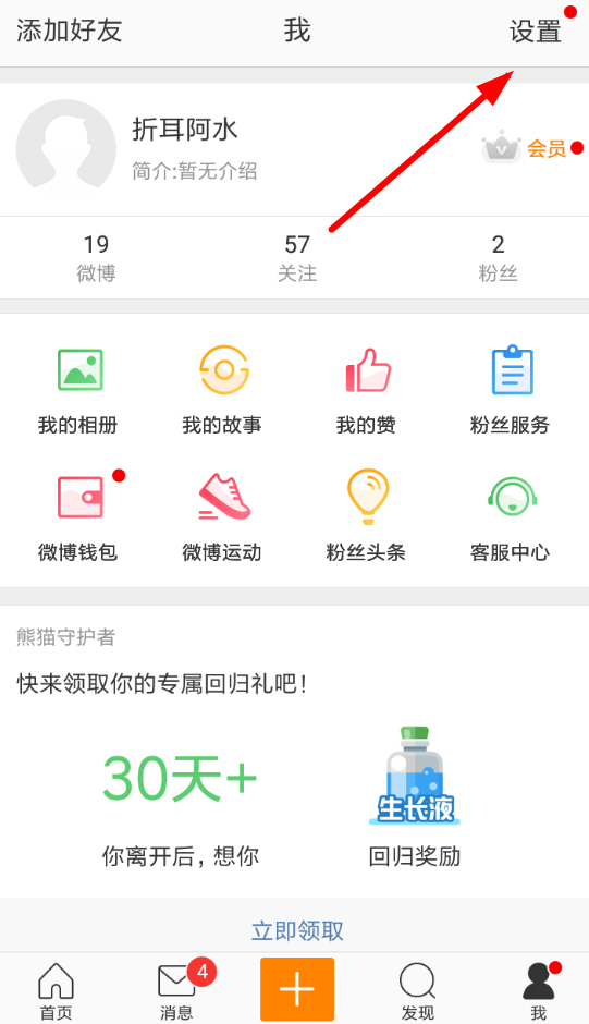 今天说说微博APP关掉评论防护的操作流程。