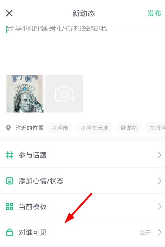 keep隐藏动态的图文操作讲解截图
