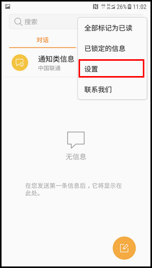 三星W2018打开通知类信息功能的操作方法截图