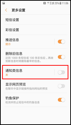三星W2018打开通知类信息功能的操作方法截图