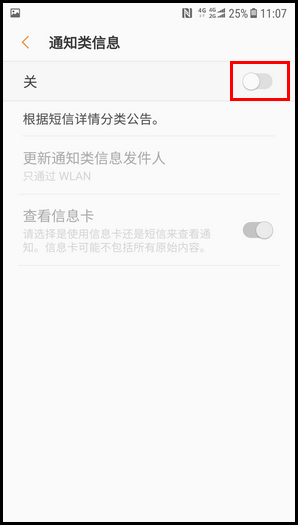 三星W2018打开通知类信息功能的操作方法截图