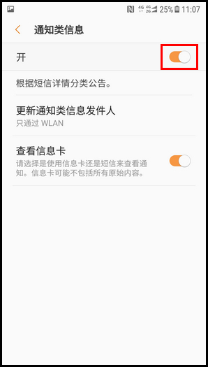 三星W2018打开通知类信息功能的操作方法截图