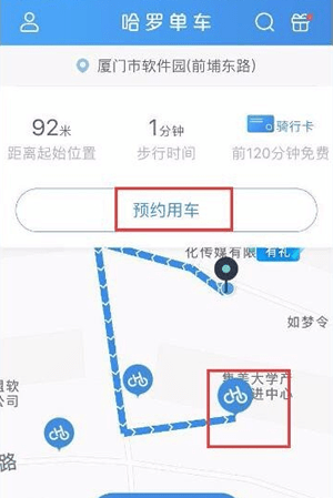 在哈罗单车中使用预约用车的详细方法截图