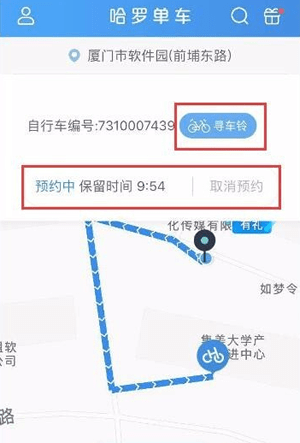 在哈罗单车中使用预约用车的详细方法截图