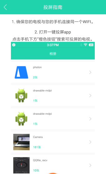 我来教你一键投屏app的具体使用图文讲解。