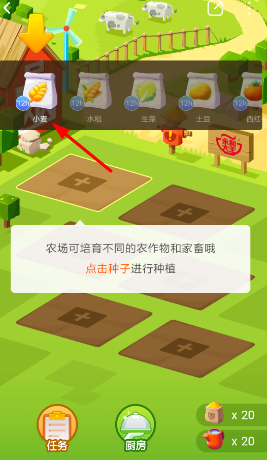 口碑农场的具体使用操作方法截图