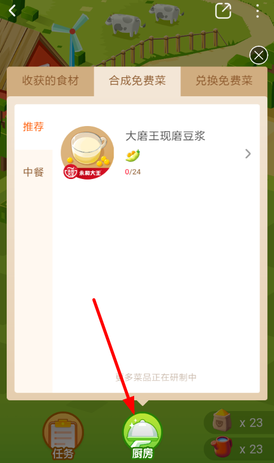 口碑农场的具体使用操作方法截图
