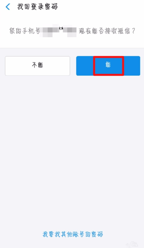 支付宝账号被锁定3小时的处理教程截图