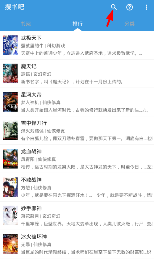今天说说搜书吧app按作者搜索的具体操作。