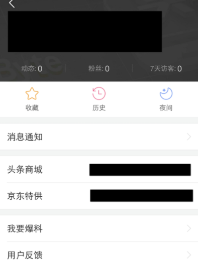 在今日头条中进行实名认证的具体方法截图