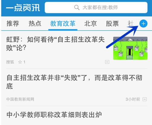 我来教你一点资讯APP添加编辑频道分组的详细操作。