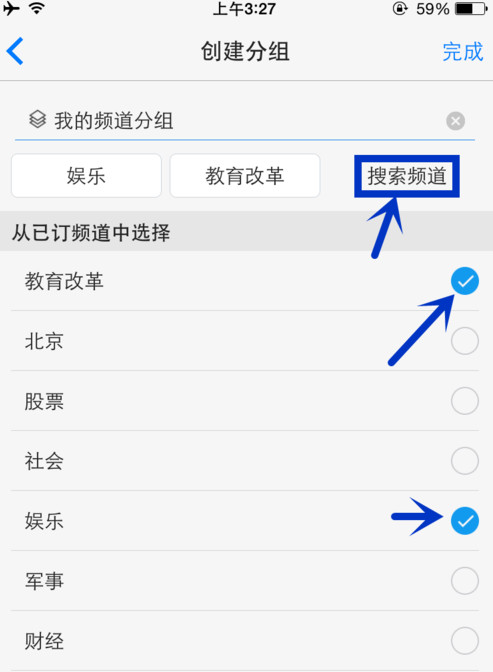 一点资讯APP添加编辑频道分组的详细操作截图