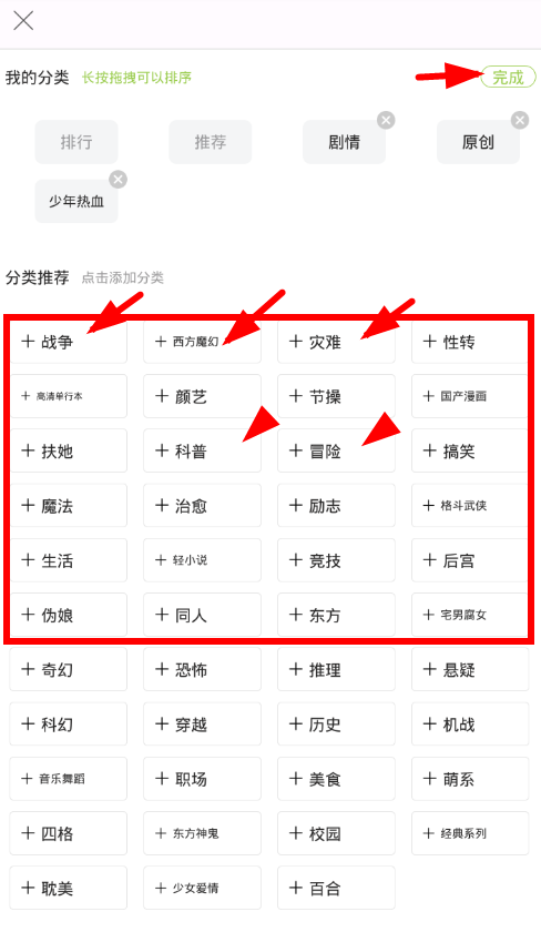 追追漫画APP设置推荐漫画分类的具体操作截图