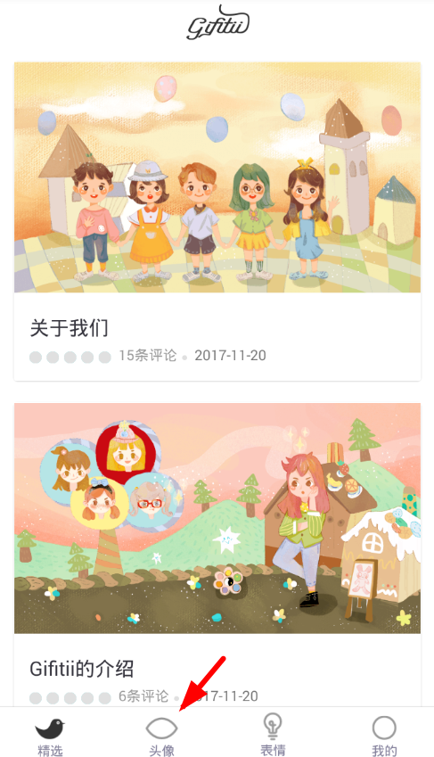 在Gifitii里定制头像的操作步骤介绍