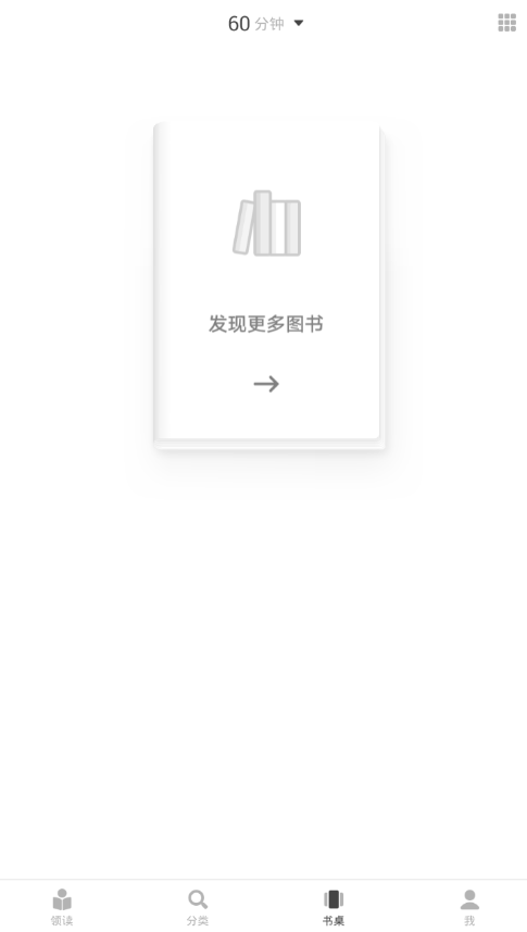 网易蜗牛读书APP获得阅读时长的操作流程