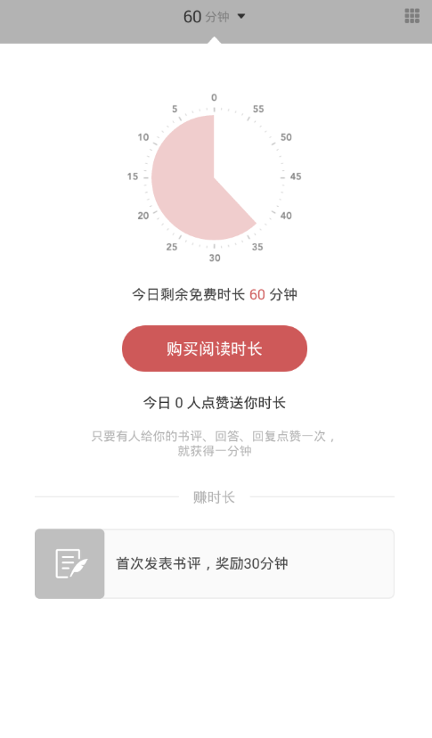 网易蜗牛读书APP获得阅读时长的操作流程截图