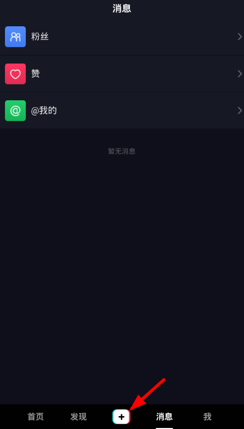 小编教你抖音app发布隐私作品的详细操作。