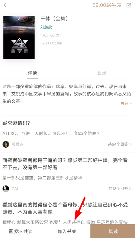 网易蜗牛读书app的简单使用过程讲解截图