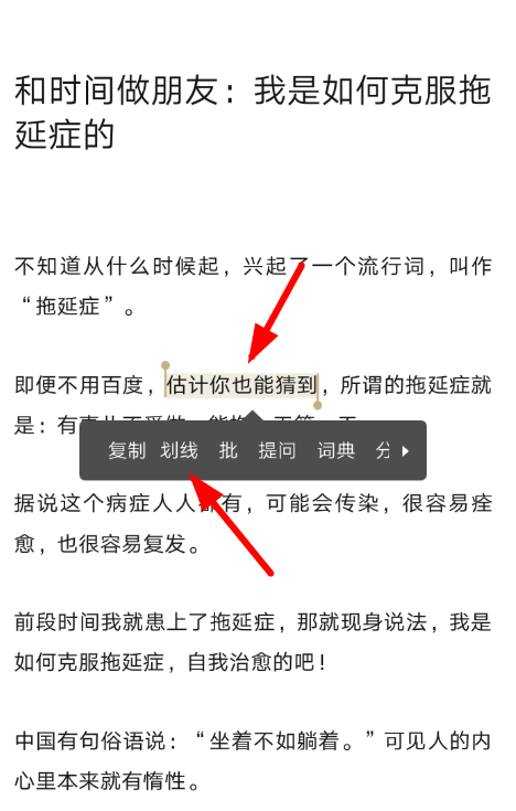 网易蜗牛读书app的简单使用过程讲解截图
