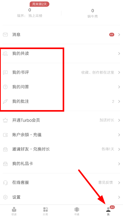 网易蜗牛读书app的简单使用过程讲解截图