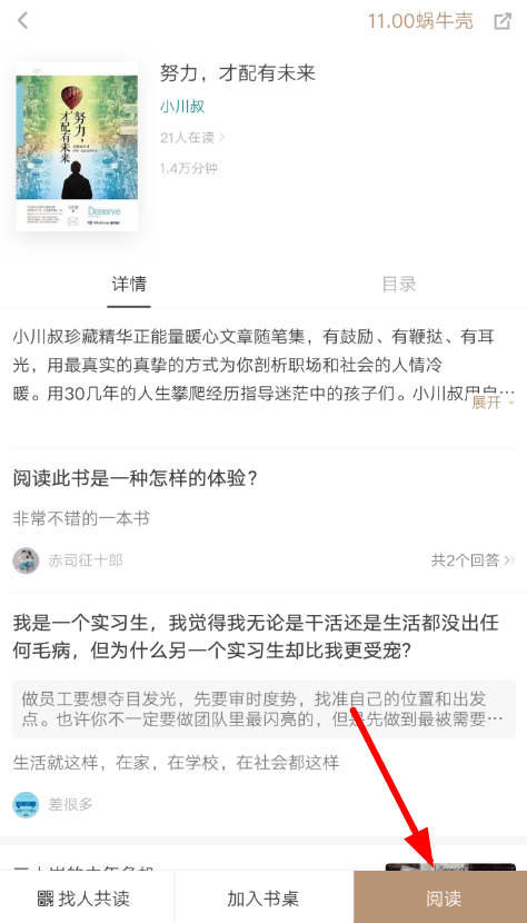 小编分享网易蜗牛读书APP设置划线的操作流程。
