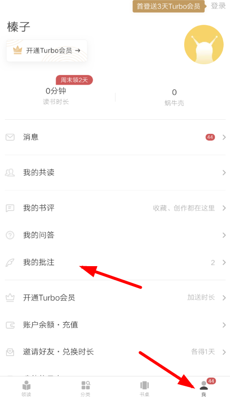 网易蜗牛读书APP设置划线的操作流程截图