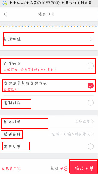 在百度外卖APP中在线支付的具体方法截图