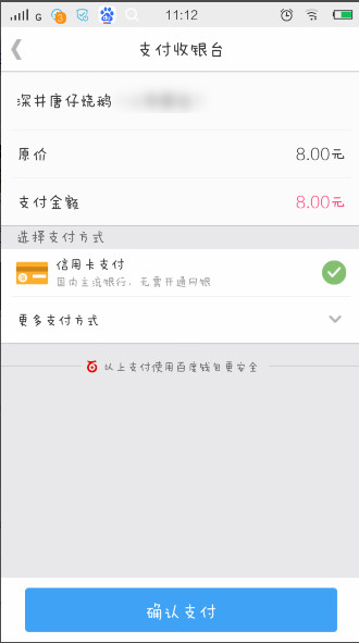 在百度外卖APP中在线支付的具体方法截图
