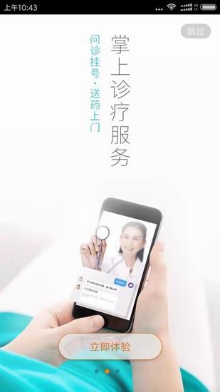 关于在平安好医生中进行挂号的详细讲解。