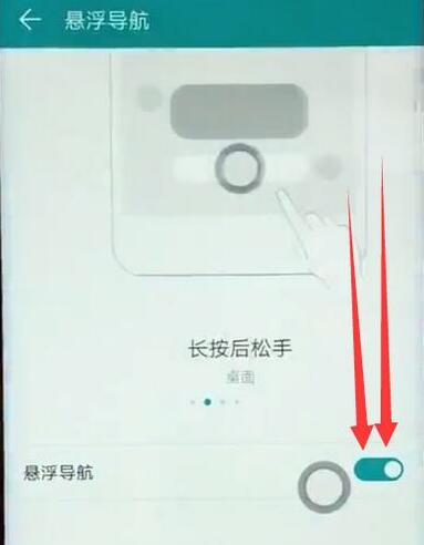 在华为麦芒7中设置悬浮按钮的详细讲解截图