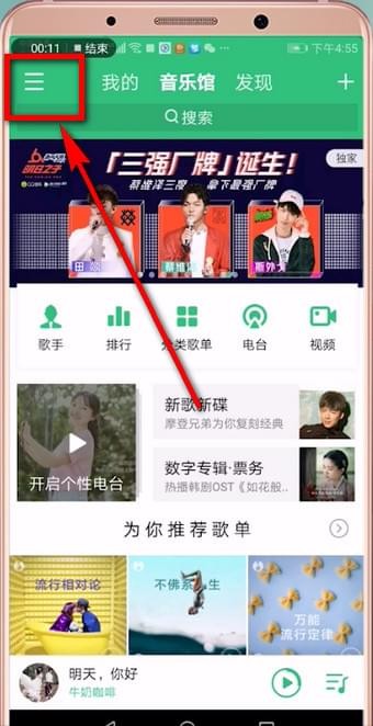 今天分享qq音乐免流量激活的详细操作。