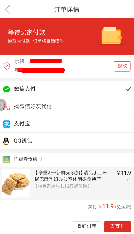 拼多多APP设置支付密码的操作步骤