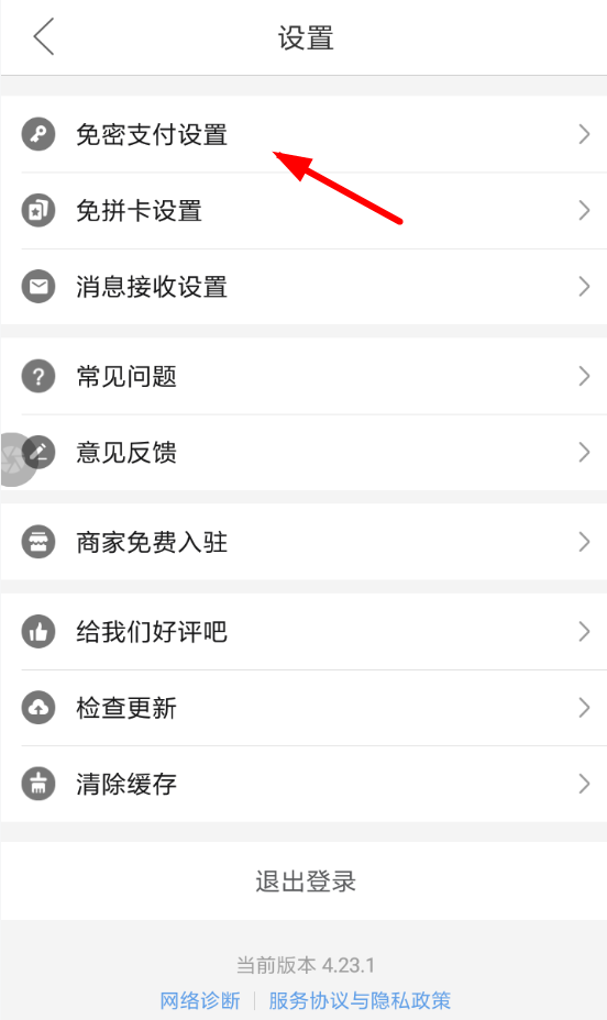 拼多多APP设置支付密码的操作步骤截图