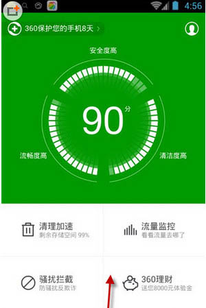 小编分享在360手机卫士中闪切功能的具体图文介绍。
