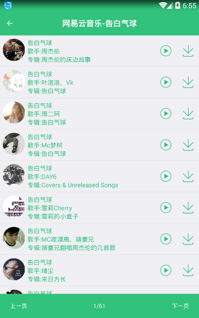 在vmzone中免费下载歌曲的具体方法截图