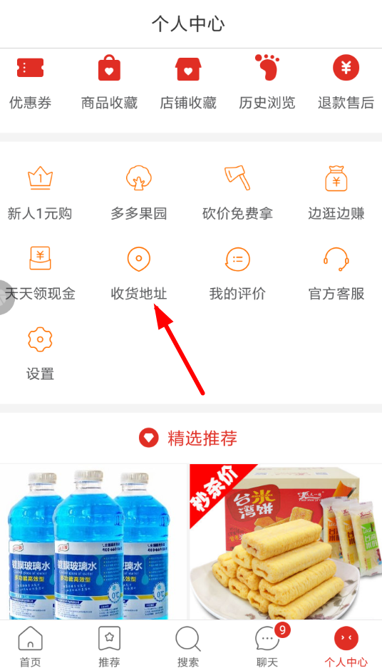 小编教你拼多多APP更改收货地址的具体操作。