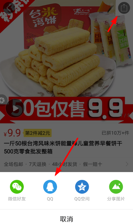 拼多多APP查看商品id的图文教程我来教你