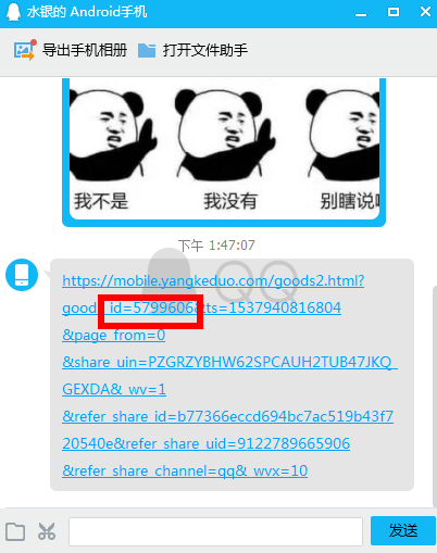 拼多多APP查看商品id的图文教程我来教你截图