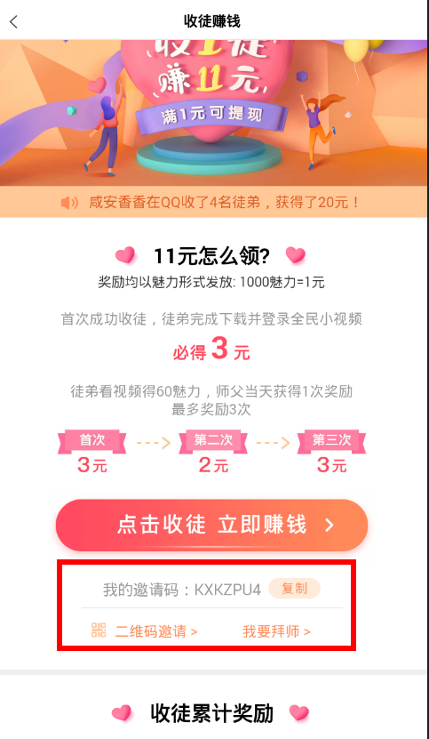 全民小视频APP收徒的简单教程我来教你截图