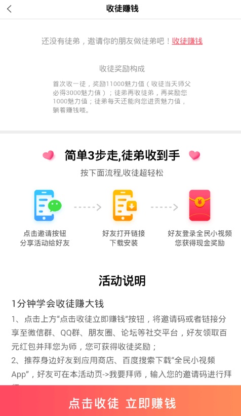 全民小视频APP收徒的简单教程我来教你截图